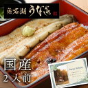 内祝い グルメ 浜松 浜名湖 うなぎ 蒲焼白焼 2人前 長焼き 食品 新築内祝い 両親 お返し 職場 半返し ママ友 身内 品物 快気祝い 快気内祝い 合格祝い お見舞い 退院祝い お礼 50代 60代 70代 80代 通販 還暦 10000円 (KM)軽 ギフト 香典返し 七五三 誕生日