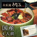 お中元 夏ギフト 浜松 浜名湖 うな茶漬け 4人前 食品 新築内祝い お返し 職場 半返し ママ友 身内 品物 新居 快気祝い 快気内祝い 合格祝い 就職祝い お見舞い 退院祝い お礼 50代 60代 70代 通販 還暦 古希 10000円 (KM)軽 ギフト 出産 内祝い 結婚 退職 自分へのご褒美