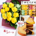 フラワーギフト 結婚祝い お父さん フラワーギフトセット メッセージカード 無料 スイーツ 花 銀座 千疋屋 フルーティバウム&イエロー バラ 花束 花とスイー...