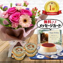 フラワーギフト ピンク バラ 花束 & たまごたっぷり プリン スイーツ セット 花 ギフト 誕生日プレゼント お祝い おすすめ おしゃれ かわいい アレンジメ...