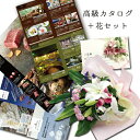 フラワーギフト 生花 ユリ バラ ピンク 花束とカタログギフトセット グルメ・ブランド品 雑貨 B-AOO (SE) 結婚 上司 退職祝い ランキング 還暦祝い 定年退職 70代 結婚祝い 誕生日プレゼント 母 お祝い 両親 結婚 記念日 周年 15000円 女友達 母親 退院祝い