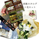 フラワーギフト 生花 ユリ バラ イエロー 花束 と カタログ グルメ ブランド 雑貨 B-AOO (SE) 内祝い 上司 ランキング 両親 還暦祝い 結婚祝い 定年退職 70代 退職 誕生日プレゼント 男性 お父さん 古希 喜寿 傘寿 米寿 お祝い 記念日 10周年 15000円 母親 退院祝い