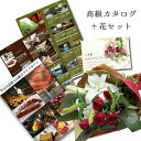 フラワーギフト ユリバラ 紅白 花束 と カタログギフト 人気 セット 温泉 エステ お食事 高級 グルメ 誕生日プレゼント 退職祝い 還暦 傘寿 米寿 お祝い 花 ギフト 結婚祝い 母 60代 定年 両親 金婚式 結婚 B-HO (SE) 上司 還暦祝い 定年退職 15000円 母親 退院祝い
