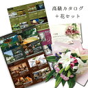 フラワーギフト 生花 ユリ バラ ピンク 花束とカタログギフトセット グルメ・ブランド品 雑貨 B-EO (SE) 結婚祝 結婚 上司 退職祝い ランキング 還暦祝い 定年退職 70代 結婚祝い 誕生日プレゼント 母 お祝い 両親 結婚 記念日 周年 女友達 母親 退院祝い