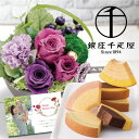 母の日 花 プリザーブドフラワー 和風 アレンジ ピンク と 千疋屋 フルーティ バウム ギフト セット お祝い 定年 退職祝い 結婚祝い 人気 ランキング 母...