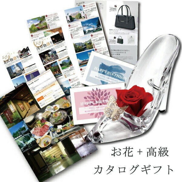 誕生日 花 カタログギフト と プリザーブドフラワー シンデレラR プレゼント お祝い 退職祝い 結婚祝い 人気 ランキング 母 親 女性 50代 60代 70代 おしゃれ B-VOO (DB) 結婚 結婚 上司 両親 還暦祝い 定年退職 フラワーギフト 50000円 退職お祝い [花セ]