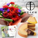 フラワーギフト 花 生花 スタンディング ブーケ 花束 赤 & 千疋屋 フルーティ バウム お菓子 花とスイーツ 退職祝い 金婚式 誕生日プレゼント 退院祝い ...