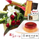 フラワーギフト 結婚祝い 結婚 金婚式 記念日 お祝い 誕生日プレゼント 女性 花 スイーツセット 母 祖母 妻 長寿 60代 70代 還暦 古希 喜寿 定年 ...