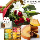 フラワーギフト ユリ 花束 レッド と 銀座 千疋屋 フルーティバウム 送料無料 スイーツセット 花 誕生日プレゼント 還暦祝い 古希 祝い 母 女性 両親 花...