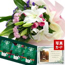 フラワーギフト ユリ 花束 ピンク と スターバックス コーヒー ドリップ 送料無料 コーヒー セット 花 誕生日プレゼント 還暦祝い 古希 祝い 母 女性 両...