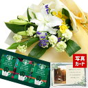 フラワーギフト ユリ 花束 イエロー と スターバックス コーヒー ドリップ 送料無料 コーヒー 花 誕生日プレゼント 還暦祝い 古希 父 男性 両親 花と コ...
