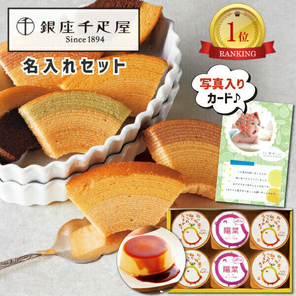 出産内祝い 名入れ プリン と 千疋屋 フルティ 新築内祝い 両親 お返し 職場 半返し ママ友 女友達 身内 退院祝い お礼 プレゼント 50代 60代 70...