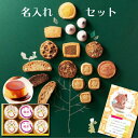 クッキー 出産内祝い 名入れ プリン 6個 と クッキー缶 L セット 新築内祝い お返し 職場 半返し ママ友 女友達 身内 品物 退院祝い お礼 プレゼント...