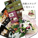 フラワーギフト 生花 ユリ バラ ピンク 花束とカタログギフトセット グルメ ブランド品 雑貨 B-AEO (SE) 結婚祝 結婚 上司 退職祝い ランキング 還暦祝い 定年退職 70代 結婚祝い 誕生日プレゼント 母 お祝い 両親 結婚 記念日 周年 20000円 女友達 母親 退院祝い