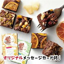 木の実 と 果物 の チョコレート ケーキ 20個 スイーツ 新築内祝い 両親 お返し 職場 育休明け 半返し ママ友 身内 新居 快気祝い 快気内祝い 就職祝...