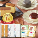 なだ万 カステラ と 小豆・黒ごま プリン のお菓子 新築内祝い 両親 お返し 職場 育休明け 半返し ママ友 身内 新居 快気祝い 快気内祝い お見舞い お返...