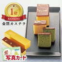 京都 金箔 かすてら 光 スイーツ お菓子ギフト 新築内祝い 両親 職場 育休明け 半返し ママ友 身内 新居 快気祝い 快気内祝い お見舞い お返し 退院祝い...