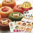 かわいい ドーナツ 詰合せ 6個 お菓子 ギフト お菓子 新築内祝い 両親 お返し 職場 半返し ママ友 身内 品物 新居 快気祝い 快気内祝い 合格祝い お見...
