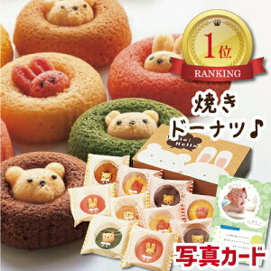 かわいい お菓子 ギフト 5000円 焼き ドーナツ 詰合せ 10個 新築内祝い 両親 親戚 職場 育休明け 半返し ママ友 身内 新居 快気祝い 快気内祝い 就職祝い お見舞い お返し 退院祝い お礼 プレゼント 50代 60代 70代 還暦 入学 出産 内祝い 結婚 退職 母の日お菓子 (AD)軽