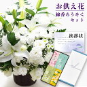 生花 お供え 花 お悔やみ 白 アレンジメント カゴ付き と お 線香 ろうそく セット お供え物 供花 葬儀 花籠 お彼岸 枕花 飾り 初盆 新盆 法事 仏事 弔事 命日 月命日 一周忌 三周忌 初七日 四十九日 法要 仏壇 仏花 回忌 生花とお線香 10000円 (HM) 1dy 敬老の日 孫