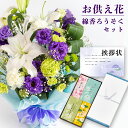 生花 お供え 花 お悔やみ 紫 L スタンディング ブーケ と お 線香 ろうそく セット お供え物 供花 お彼岸 枕花 飾り 初盆 新盆 法事 仏事 弔事 命...