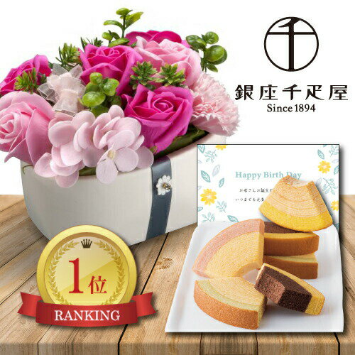 【 最強配送 】 誕生日プレゼント 花とスイーツ ソープ フラワー 陶器 ポット P ＆ 千疋屋 バウム ギフト セット お祝い 結婚祝い 人気 ランキング 母親 女性 50代 60代 70代 花プレゼント (DB) [花セ][包装] 5000円 結婚祝 花とお菓子 退職お祝い 千疋屋ギフト 女友達