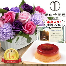 【 あす楽 】 誕生日プレゼント 花とスイーツ ソープ フラワー ポット 紫 ＆ 千疋屋 栗 プリン ギフト セット プレゼント お祝い 退職祝い花 結婚祝い花 人気 ランキング 母 親 女性 50代 60代 70代 おしゃれ (DB) [花セ] 結婚 結婚祝 花とお菓子