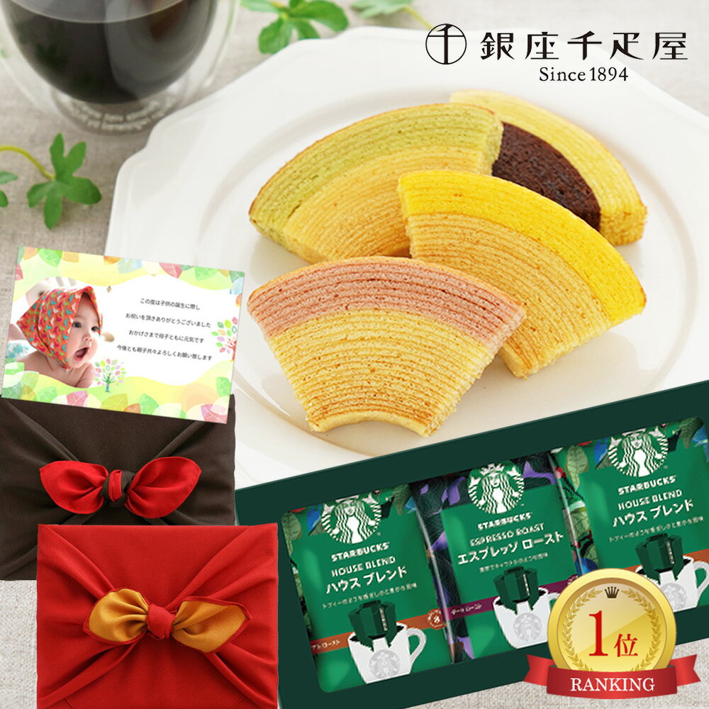 あす楽 千疋屋 クーヘン と スターバックス コーヒー 風呂敷包み セット スイーツ 出産内祝い お返し半返し お供え 新築祝いお返し お見舞いお返し 香典返し 新築内祝い 5000円 (DB)軽 挨拶状無料 熨斗無料 四十九日 お返し 香典 返し 志 忌明け 満中陰志 法事 法要 粗供養のサムネイル