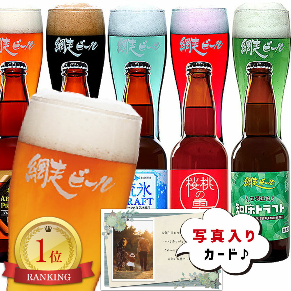 【 あす楽 】 北海道 ビール 地ビー