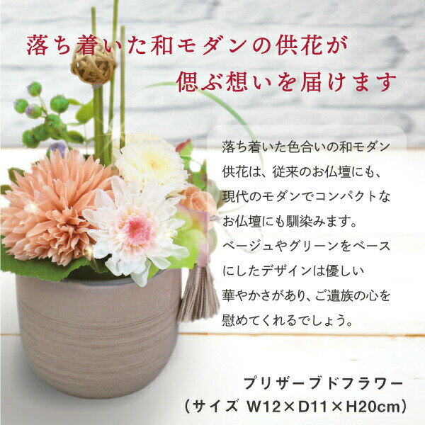 【 あす楽 】 お供え 花 プリザーブドフラワー 和風 モダン と 和菓子 河内駿河 羊羹 ようかん 詰合せ 御供 御供え物 お供え物 供花 お彼岸 枕花 お盆飾り 初盆 新盆 法事 仏事 弔事 命日 月命日 一周忌 三周忌 初七日 四十九日 法要 仏壇花 仏花 (DB) [仏] [花セ]