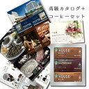 カタログギフト と スタバ ギフト スターバックス コーヒー ギフト B-COO 新築内祝い 両親 お返し 親 親戚 職場 半返し ママ友 新居 快気祝い 快気...