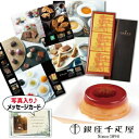 グルメ カタログギフト と 銀座 千疋屋 マロンプリン G-CO 新築内祝い 両親 お返し 職場 半返し ママ友 新居 快気祝い 快気内祝い 合格祝い 就職祝い お見舞い お返し 退院祝い お礼 50代 60代 70代 還暦 古希 10000円 (DB) 千疋屋ギフト 香典返し 1dy お中元