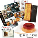 グルメ カタログギフト と 銀座 千疋屋 マロンプリン G-EO 新築内祝い 両親 お返し 職場 半返し ママ友 新居 快気祝い 快気内祝い 合格祝い 就職祝い お見舞い お返し 退院祝い お礼 50代 60代 70代 還暦 古希 10000円 (DB) 千疋屋ギフト 香典返し 1dy お中元