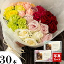 誕生日 プレゼント フレッシュ ブーケ カラフル 30本 花束 生 花 フラワー ギフト サプライズ 特別な贈り物 退院 退職 出産 内祝い 結婚祝い 結婚記念...