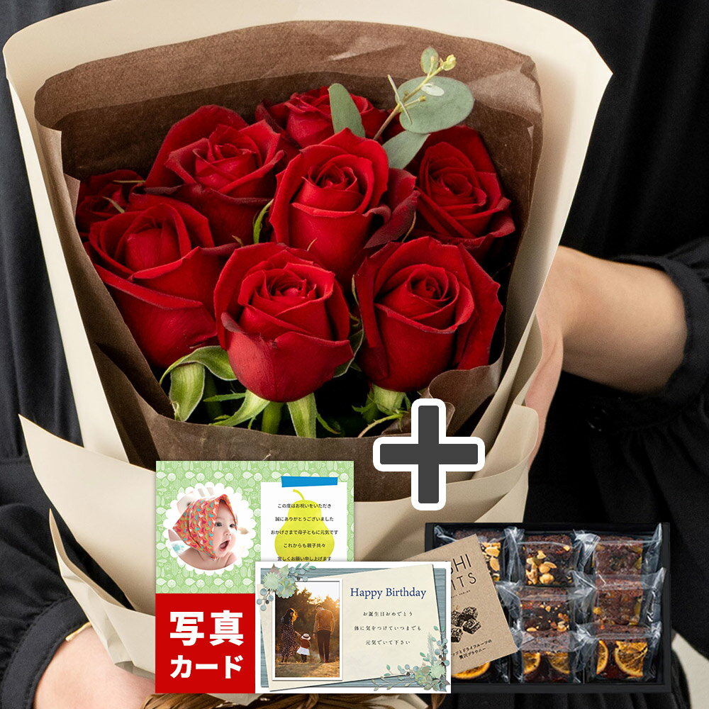 誕生日 プレゼント 花とお菓子 バラ ブーケ ルージュ 8本 花束 生 花 と 贅沢 ブラウニー スイーツ セ..