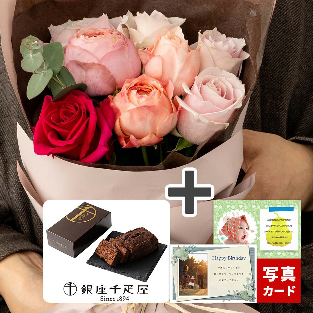 誕生日 プレゼント 花とお菓子 バラ ブーケ スイート 8本 花束 生 花 と 千疋屋 スイーツ セット お菓..