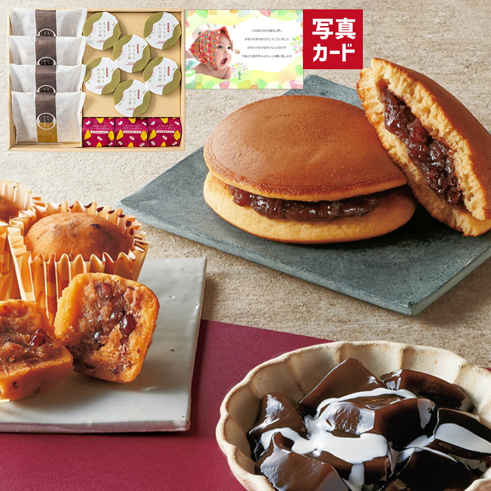 楽天お返しギフトと内祝いのアイプレふっくら どら焼き と 和 スイーツ の詰合せC 新築内祝い 両親 お返し 職場 育休明け 半返し ママ友 身内 快気祝い 快気内祝い お見舞い 退院祝い お礼 プレゼント 50代 60代 70代 お供え 還暦 5500円 （AD）軽 ギフト 香典返し 父の日お菓子 入学内祝い お中元 お中元