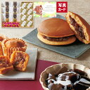 ふっくら どら焼き と 和 スイーツ の詰合せD 新築内祝い 両親 お返し 職場 育休明け 半返し ママ友 身内 快気祝い 快気内祝い お見舞い 退院祝い お礼 プレゼント 50代 60代 70代 お供え 還暦 7000円 (AD)軽 ギフト 香典返し お中元