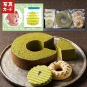 京都 老舗 宇治抹茶 バウムクーヘン お菓子 新築内祝い 両親 職場 育休明け 半返し 快気祝い 快気内祝い 就職祝い お見舞い お返し 退院祝い お礼 プレゼント 50代 60代 70代 お供え 還暦 5000円 (AD)軽 ギフト 出産 内祝い 結婚 お中元