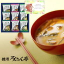 ろくさん亭 味噌汁 ギフト 新築内祝い 両親 お返し 職場 半返し ママ友 身内 新居 快気祝い 快気内祝い 就職祝い お見舞い お返し 退院祝い お礼 50代...