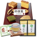 高級 老舗 和菓子 詰合せ と 最高位十段監修 お茶 新築内祝い 両親 お返し 職場 半返し ママ友 身内 品物 快気祝い 快気内祝い 就職祝い お見舞い お返...
