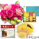 フラワーギフト 花 生花 P 豪華 バラと 大輪 カーネーション アレンジ & 千疋屋 フルーティ バウム お菓子 花とスイーツ 退職祝い 金婚式 誕生日 ギフ...