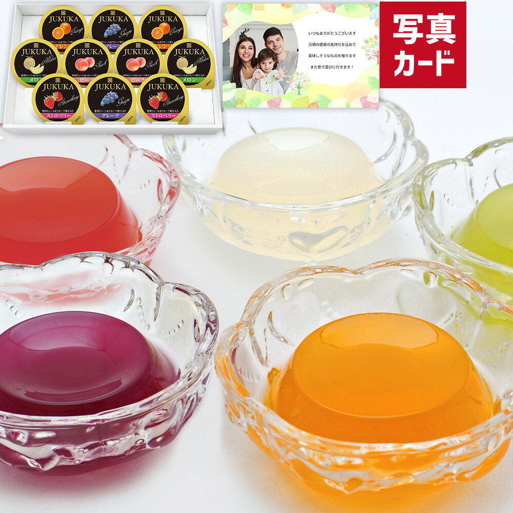 季節の熟果 フルーツゼリー 5種 セット A 新築内祝い 両親 お返し 親戚 職場 半返し 身内 新居 快気祝..