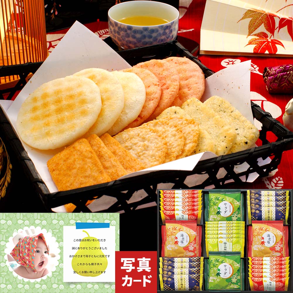内祝い ギフト 国産米 100％ あられ & おせんべい セット B 新築内祝い 両親 お返し 親戚 職場 半返し ..