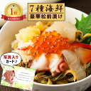 お中元 夏ギフト 7種海鮮 松前漬 グルメ 海鮮 食べ物 海鮮 新築内祝い 両親 お返し 職場 半返し ママ友 女友達 身内 品物 快気祝い 快気内祝い 就職祝...