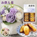 お供え 花 プリザーブドフラワー 洋風 ピンク 洋風 紫 と アンリシャルパンティエ 詰合せ 御供 御供え物 お供え物 供花 お彼岸 枕花 お盆 飾り 初盆 新...