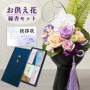お供え 花 プリザーブドフラワー 胡蝶蘭 と 薫寿堂 線香 セット 二種香 御供 御供え物 お供え物 供花 お彼岸 枕花 お盆 飾り 初盆 新盆 法事 仏事 弔...