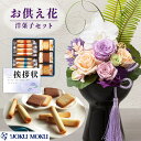 お供え 花 プリザーブドフラワー 胡蝶蘭 と 有名ブランド クッキー 洋菓子 焼き菓子 御供 御供え物 お供え物 供花 お彼岸 枕花 お盆飾り 初盆 新盆 法事...