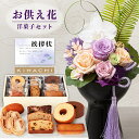 【 お供え 花 】 プリザーブドフラワー 胡蝶蘭 と キハチ 焼菓子 詰合せ 洋菓子 御供 御供え物 お供え物 供花 お彼岸 枕花 お盆飾り 初盆 新盆 法事 ...