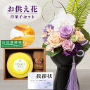 【 お供え 花 】 プリザーブドフラワー 胡蝶蘭 と 山田養蜂場 はちみつ バウム 洋菓子 御供 御供え物 お供え物 供花 お彼岸 枕花 お盆飾り 初盆 新盆 ...